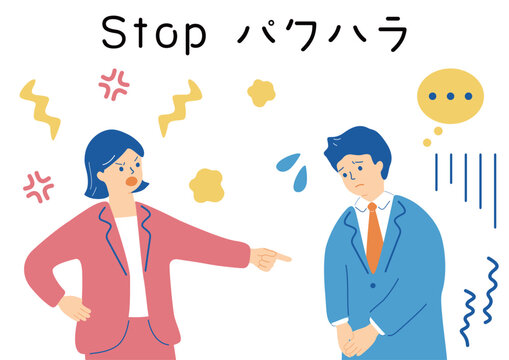 パワーハラスメント