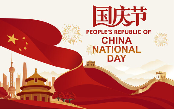National Day of the People's Republic of China ,Chinese translation: National Day of the People's Republic of China 