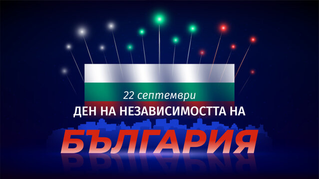 September 22, bulgaria independence day. Fireworks, bulgarian flag. Colorful flag and cityscape against dark night sky. National holiday. Vector. Translation September 22nd Bulgaria Independence Day