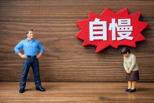 自慢の文字を掲げ自信満々の男性と恐縮する女性の姿