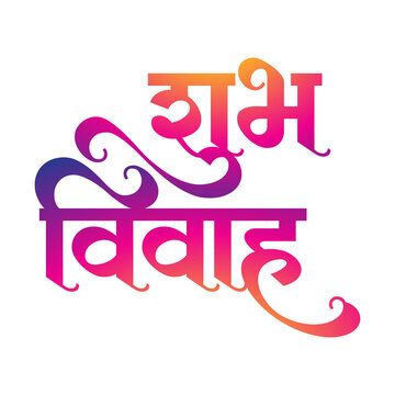 Shubh Vivah Devanagari Calligraphy in Vibrant Gradient for Indian Wedding Invitations