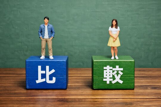 「比」と「較」のブロックに立つ男女フィギュアが示す比較と多様性