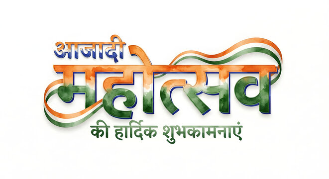 India independence day and Indian patriotic festival azadi mahotsav typography logo concept on background.