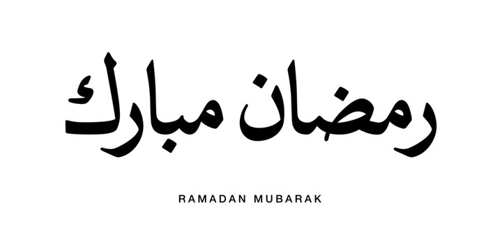 Fine classical Naskh Arabic script artwork presenting Ramadan Mubarak translated as Blessed Ramadan crafted with balanced historic penmanship and traditional aesthetic symmetry