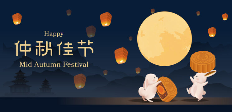 Mid Autumn Festival Banner with Two White Rabbits, Giant Full Moon, Floating Sky Lanterns, Traditional Mooncakes, Chinese Characters, and Mountain Night Landscape