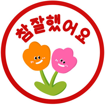 칭찬스티커