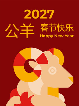 2027 Chinese New Year card with goat and Asian text
