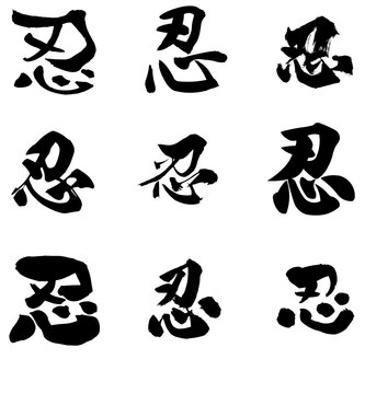 Rěn &ndash; Endurances / Patience. Symbolizes resilience and self-control under pressure. A traditional motto for maintaining composure and long-term discipline.
