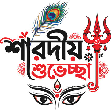 Sharadiya shubhechha bengali typography with goddess durga eyes peacock feather and trishul for durga puja festival greeting