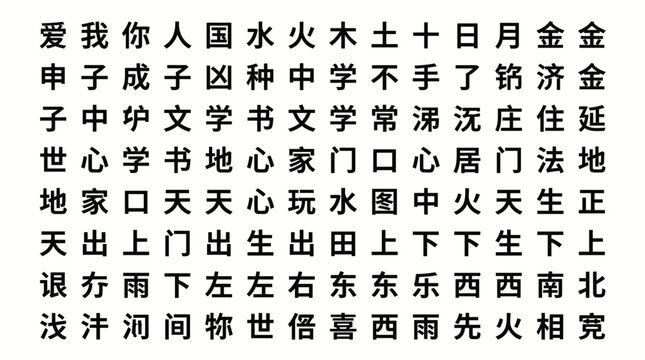 Traditional Chinese characters arranged in a dense grid pattern.