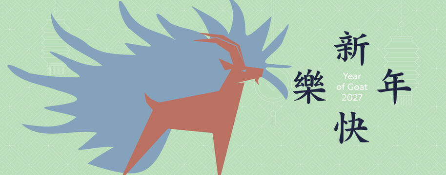 Horizontal linear 2027 Chinese new year goat vector. Modern geometric pattern bg design. Minimal lunar zodiac sheep party invitation greeting card template. China text translation Happy New Year