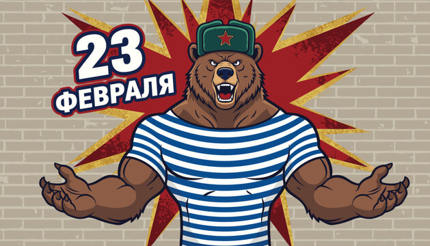 Powerful brown bear wearing a military ushanka hat and striped shirt celebrating Defender of the Fatherland Day on February twenty third.