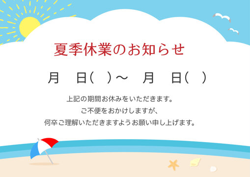 夏季休業のお知らせ、海の背景