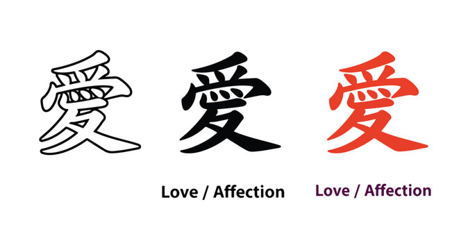 Chinese love character calligraphy icon set - SVG and PNG icons - Vector Icons and Stickers - PNG, SVG, EPS - Glyph and solid icon set - Icon vector - Flat Design Icon - line icon set