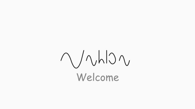 Minimalist welcome animation with animated sine wave line and typography on clean 4k white background