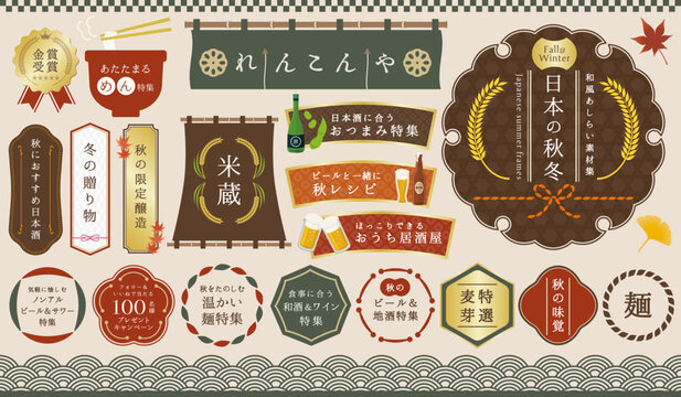 日本の秋冬 和風あしらい・フレーム素材セット