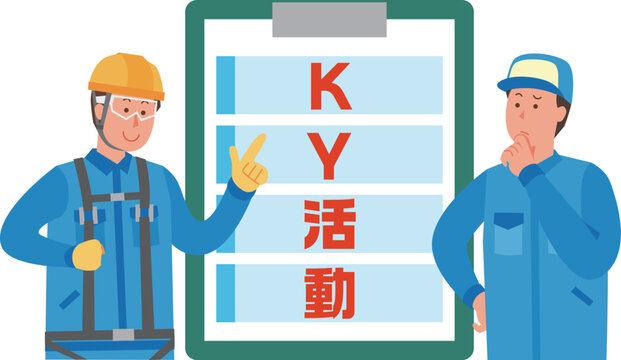 KY活動と男性作業員