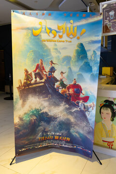 ZHONGSHAN China-July 26 2026: Vertical cinema standee poster of Chinese animated movie All Wishes Come True.