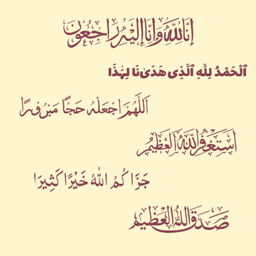 Islamic Arabic Supplications Inna Lillahi Calligraphy Set