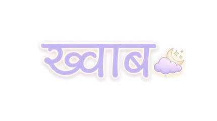 Fototapeta premium Dreams concept in hindi typography with soft purple lettering and moon cloud night icons.