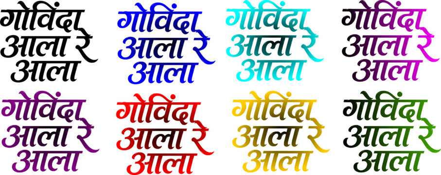 Govinda Aala Re Aala Marathi calligraphy typography set featuring devanagari script Dahi Handi slogan in three line stacked layout with solid black, blue, cyan, magenta, purple, red, gold, and green 