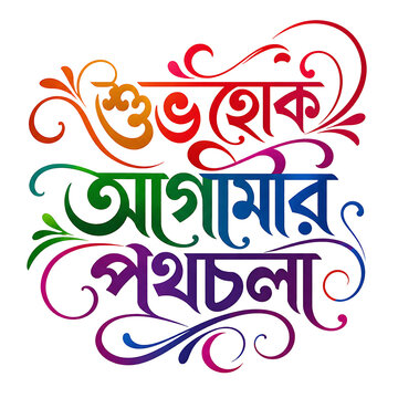 Colorful bengali calligraphy greeting shuvo hok agomir pothchola with typography