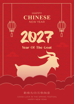 Happy Chinese New Year 2027, year of the Goat! Lunar new year Poster template. Chinese text means "lunar new year 2027
".