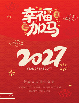 Happy Chinese new year 2027 poster . Year of the Goat zodiac template with lantern, horse, coin on red and gold background. Design for card, cover, social media, Happy New Year, ads. 