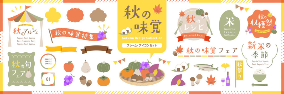 秋の味覚のフレームとあしらい、イラストアイコンセット / オープンパスあり, 編集可能