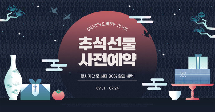남색 추석 선물 사전예약 세일 이벤트 웹배너 가로형