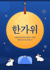 파랑 깔끔 전통 한가위 인사 © 지윤 임