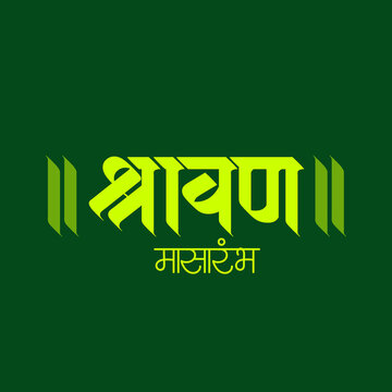 Shravan Masarabh authentic Marathi and Hindi calligraphy logo design. Creative hand-lettered Indian typography for traditional festive branding, creative graphics, and stylish cultural lettering.