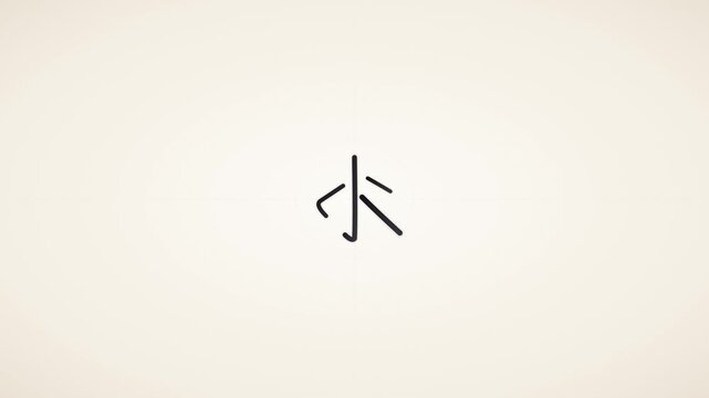 Smooth Animation Revealing A Stylized Chinese Character Shui Meaning Water With An Artistic Red Seal Stamp