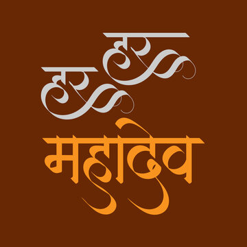 Lord Shiva's slogan Har Har Mahadev Devnagari Marathi Hindi calligraphy text logo design. Creative handwritten typography graphic for religious festival banner, poster, and stylish hand lettering tatt