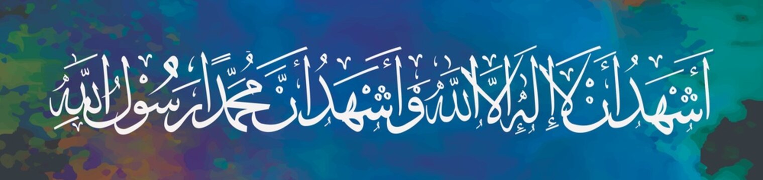  Arabic calligraphy Shahada Ashhadu Alla Ilaha Illallah on colorful watercolor background