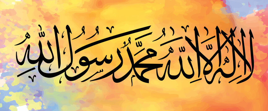 Arabic calligraphy Shahada Ashhadu Alla Ilaha Illallah on colorful watercolor background