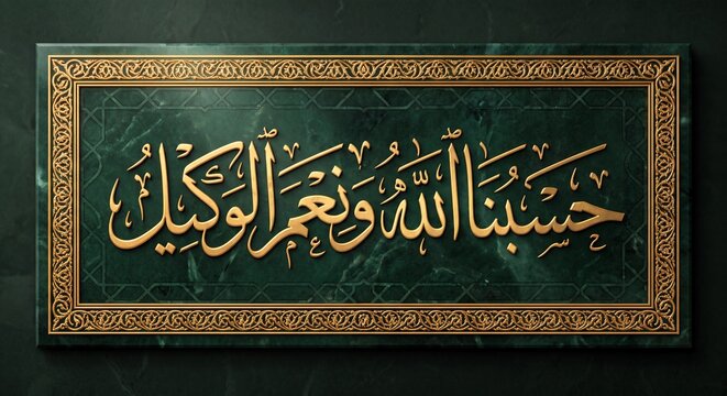 Arabic Calligraphy Hasbunallahu Wa Nimal Wakil Gold Frame Green Marble Background