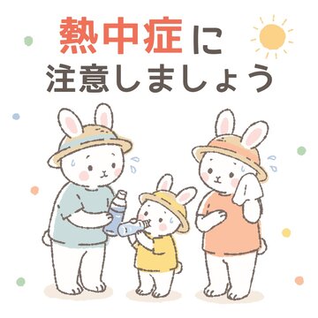 熱中症に注意しましょう 親子の熱中症予防・夏の健康啓発イラスト