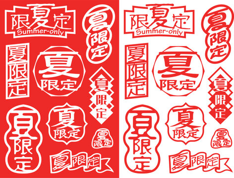 ハンコ素材　夏限定