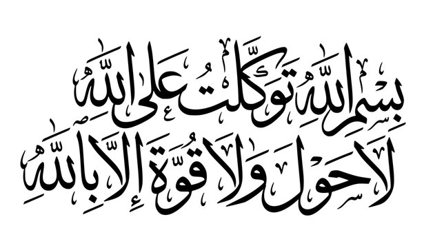 Black Arabic Calligraphy Bismillahi Tawakkaltu Alallah