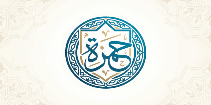 Arabic Calligraphy Name Hamza Vector Logo