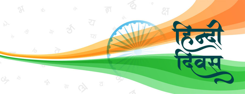 hindi diwas day wishes background with indian flag and floating devanagari