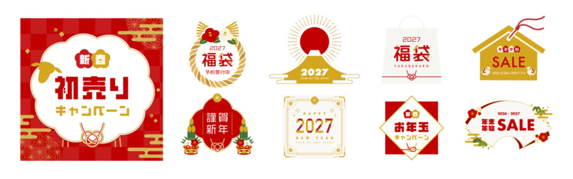 2027年未年の初売りキャンペーンの正方形バナーと福袋セールラベル&フレームセット ベクターイラスト