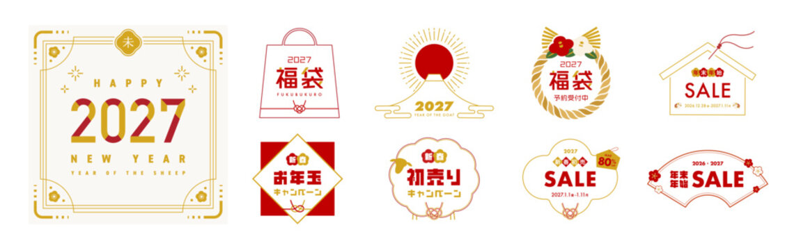 2027年未年の初売りと福袋セールの和風ラベル・フレーム素材セット ベクターイラスト　バナー