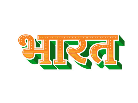 India Typography Design Text in Hindi (Tricolor)