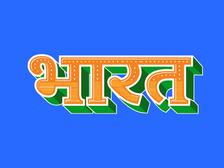 India Typography Design Text in Hindi (Tricolor) © inderbhogal