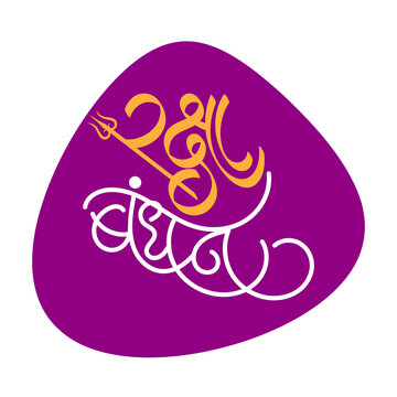 Raksha-Bandhan-Marathi-Hindi-Calligraphy