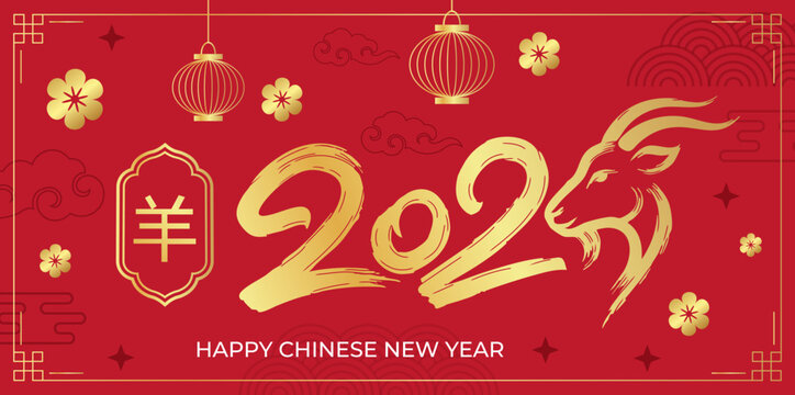 Chinese New Year 2027 Goat Banner &mdash; Golden Calligraphy with Lanterns and Flowers