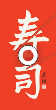 Vector banner or menu with hieroglyphs Sushi and chopsticks on a white background. Japanese cuisine. Translation of hieroglyphs for Sushi