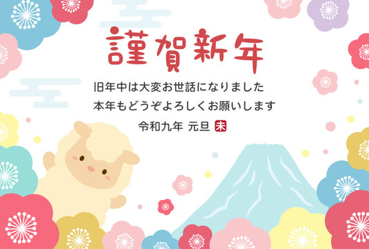 2027年未年のかわいいひつじと富士山の年賀状